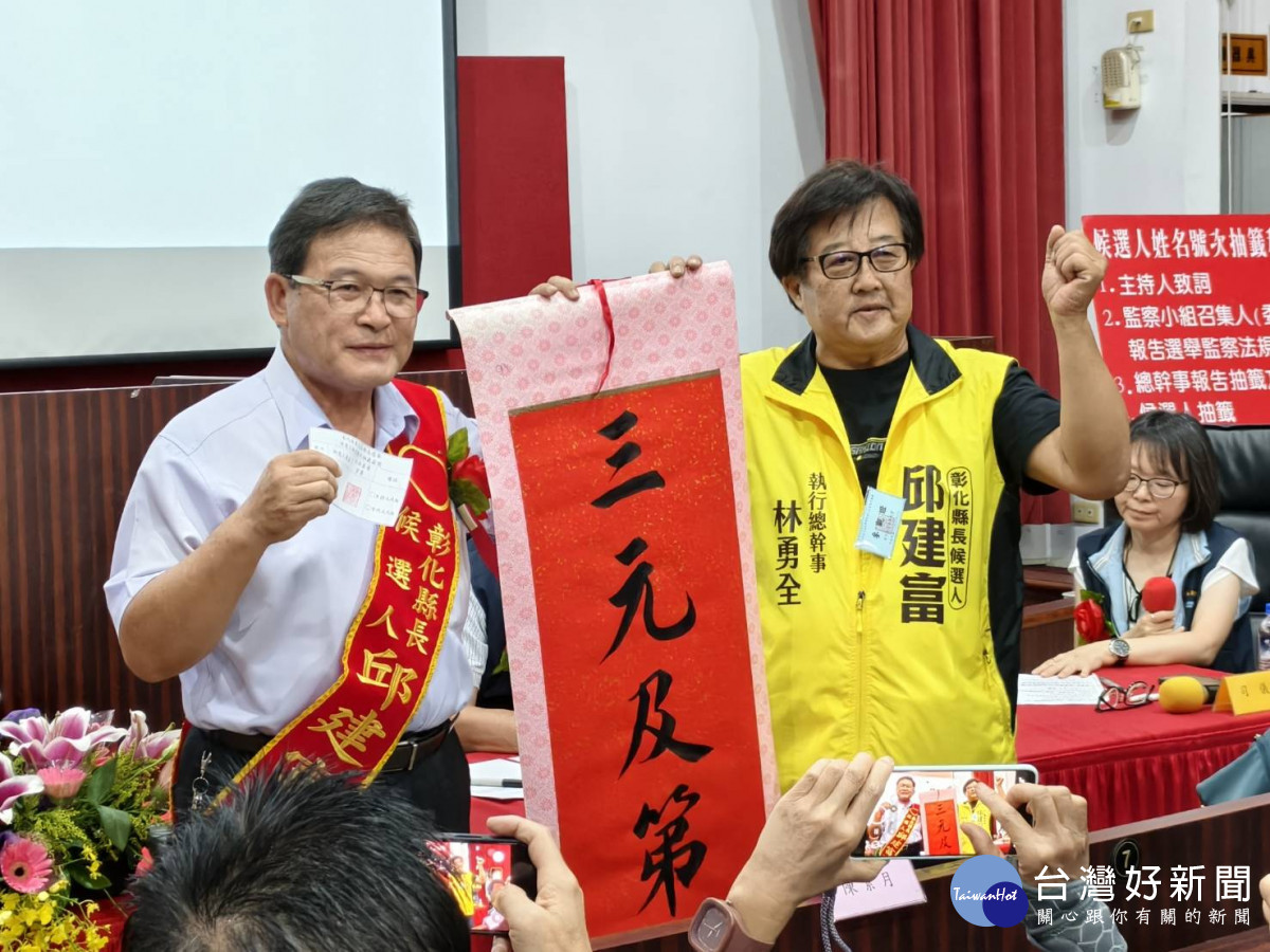 彰化縣長選舉候選人號次抽籤,4名候選人號次正式出爐,分別為1號陳素月、2號魏平政、3號邱建富、4號陳重嘉。圖/記者鄧富珍攝