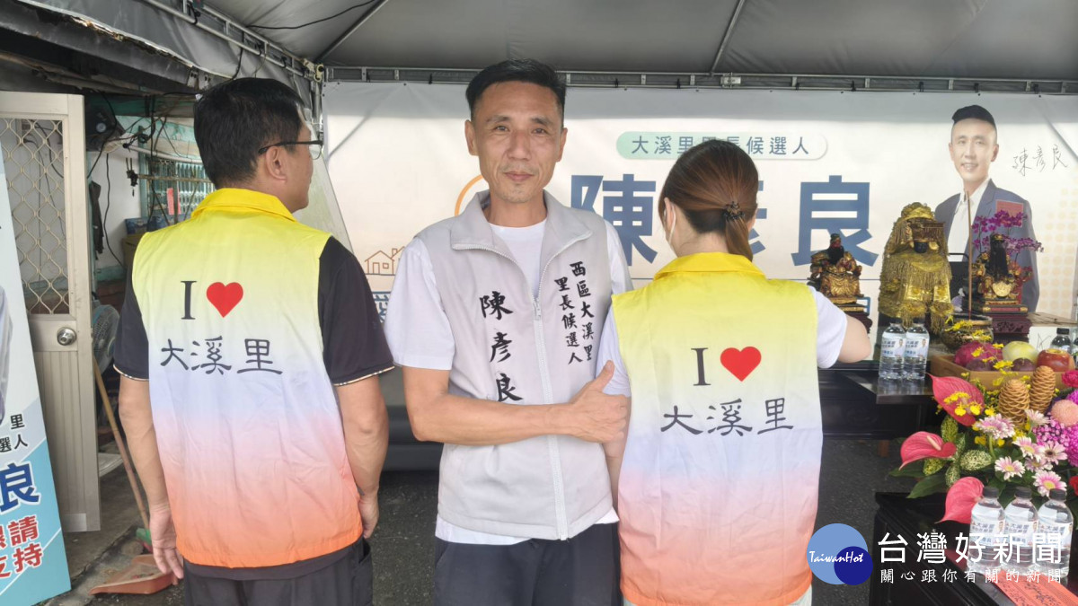 嘉義市西區大溪里里長候選人陳彥良團隊,競選背心僅印上代表「我愛大溪里」文字與圖案。(記者林甄選/攝影)
