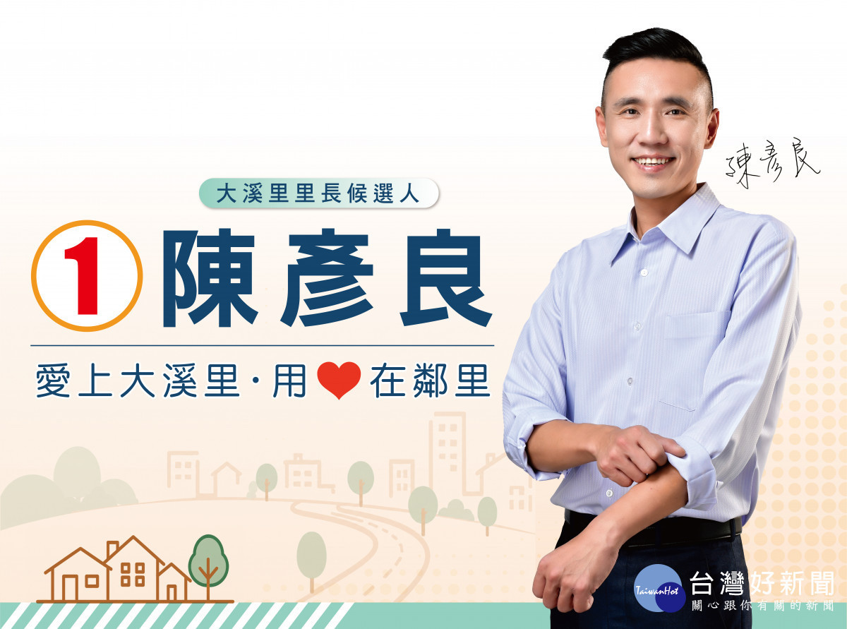 陳彥良說,從競選背心的後續用途,到都市計畫的推進,大溪里的發展仍須回到居民日常需求。(圖/陳彥良競選團隊提供)