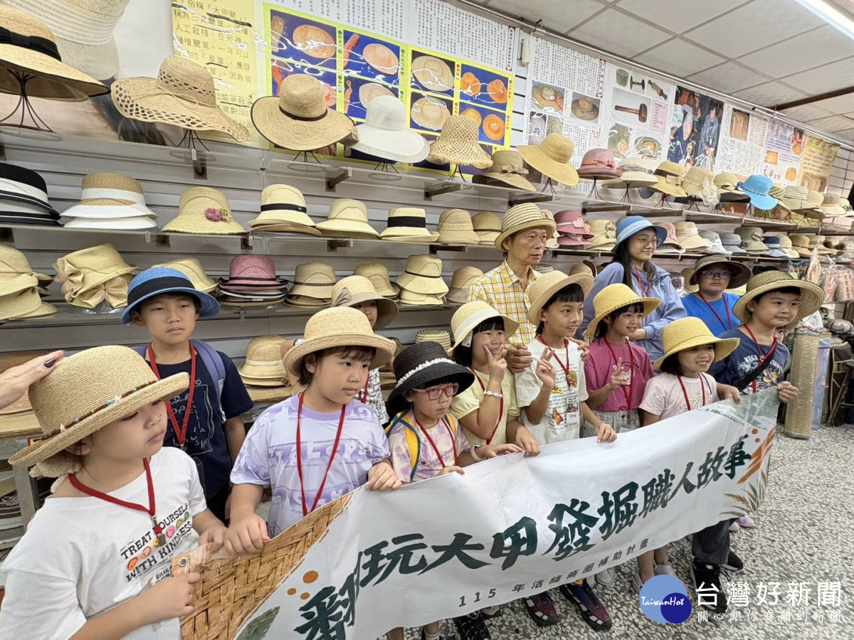 翻玩大甲體驗活動開幕　學童探索大甲三寶秘辛