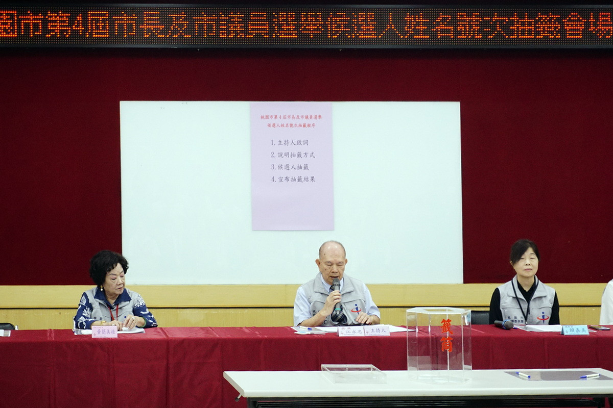 桃園市長及市議員選舉候選人號次抽韱　桃選會公布抽韱結果