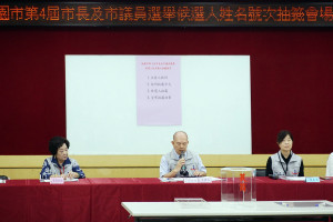 桃園市選舉委員會日辦理「桃園市選委會27日舉行「桃園市第4屆市長及市議員選舉候選人號次抽韱」作業。
