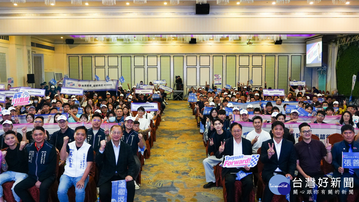 桃園市長候選人張善政「青年後援會」成立,現場湧入逾400青年熱情相挺。