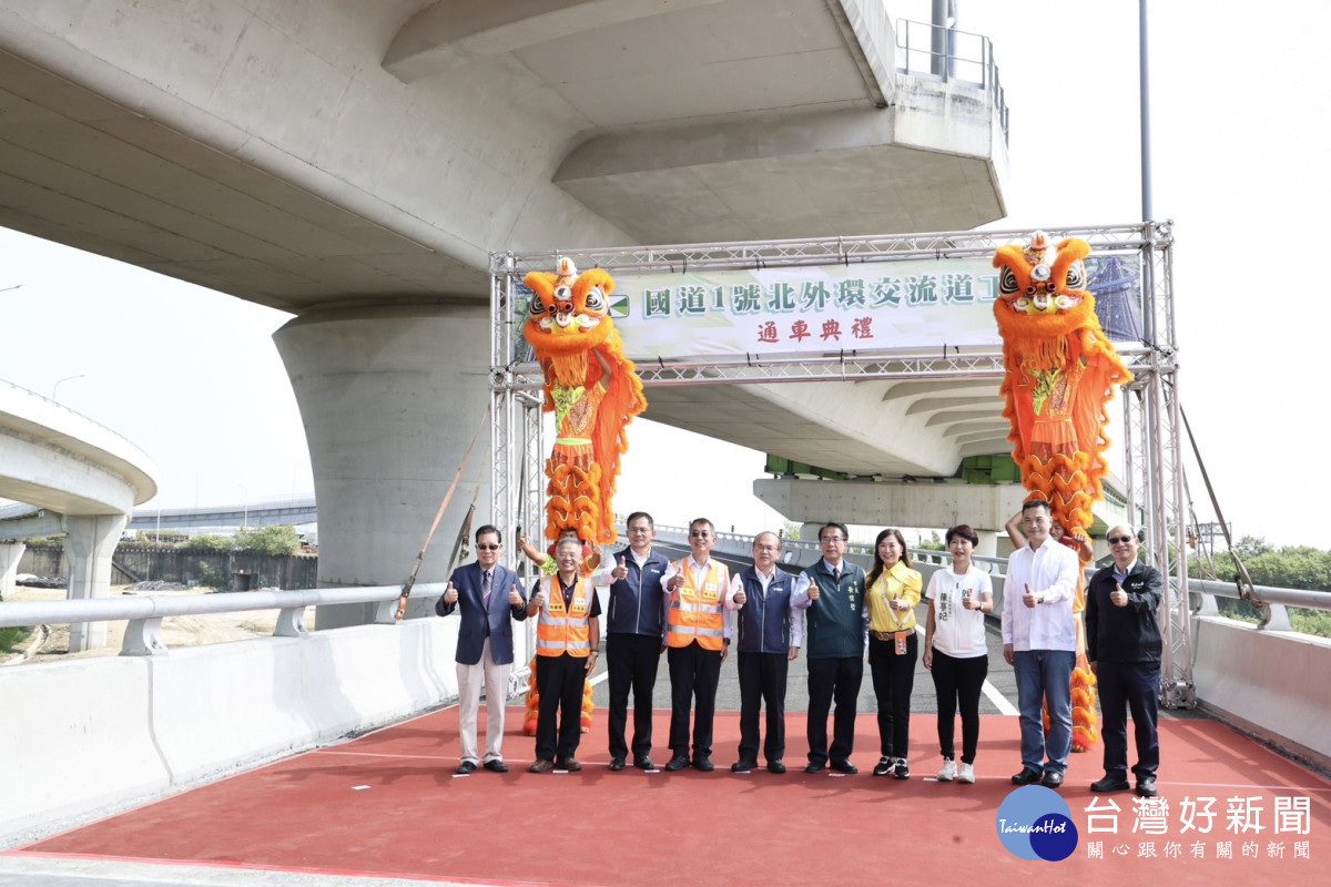 國道1號北外環交流道匝道段通車　提升市區往返國道及南科交通便利性