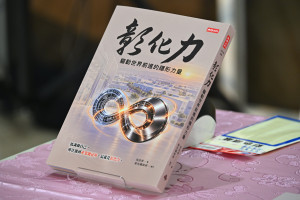 《彰化力》揭開台灣製造業的世界實力。圖／記者鄧富珍攝