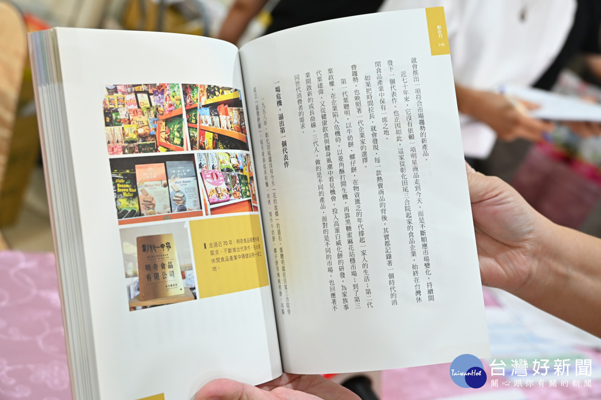 《彰化力》揭開台灣製造業的世界實力。圖/記者鄧富珍攝