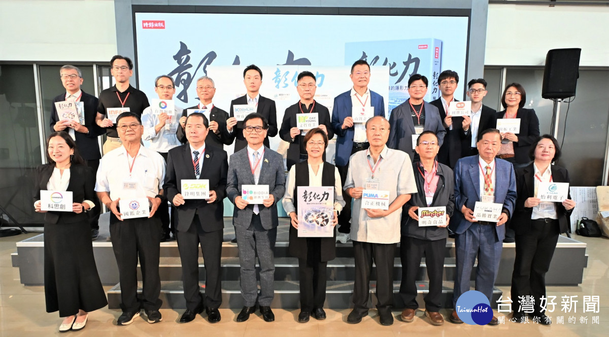 《彰化力》揭開台灣製造業的世界實力。圖/記者鄧富珍攝