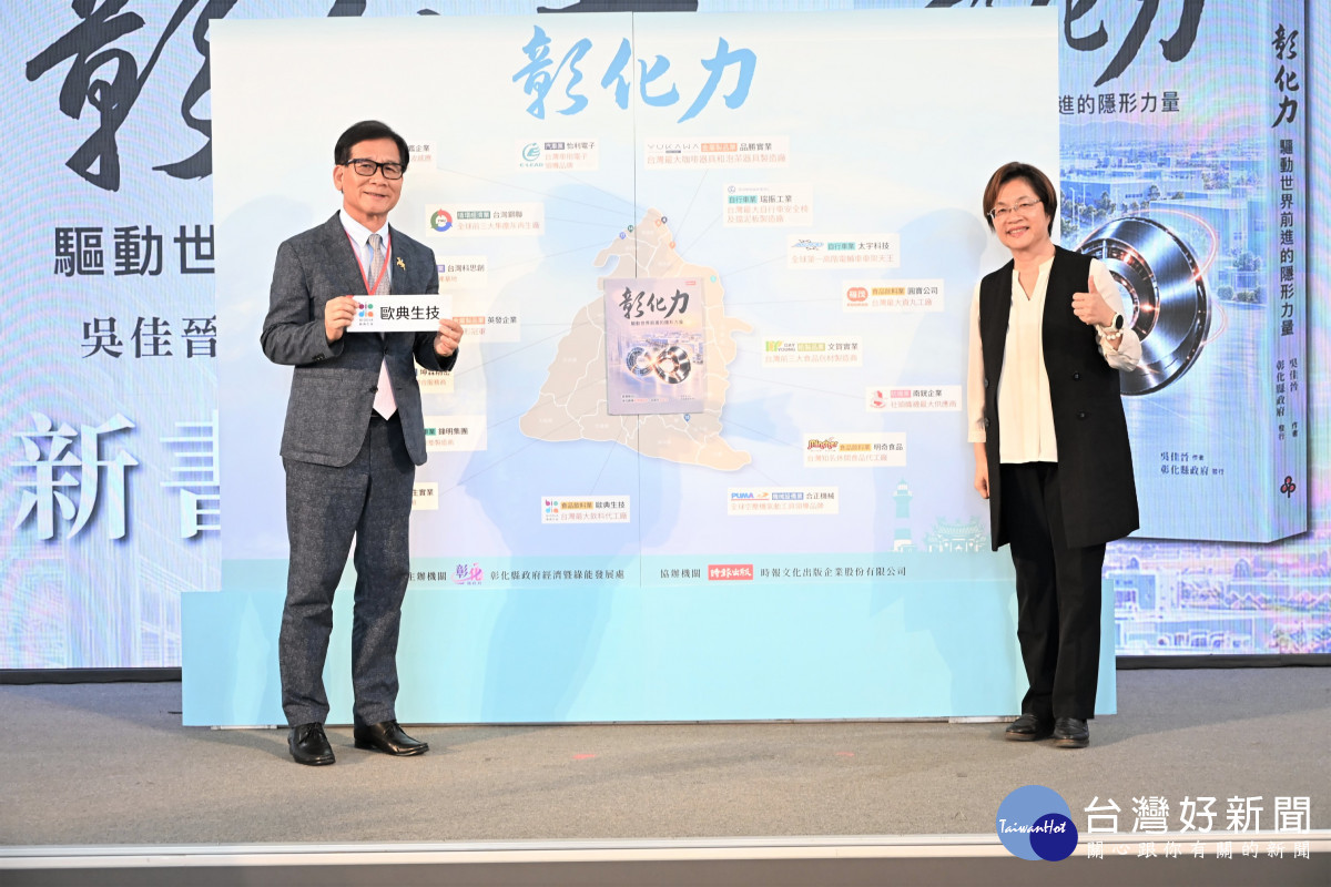 彰化17家隱形冠軍故事集結成書《彰化力》揭開台灣製造業的世界實力。圖/記者鄧富珍攝
