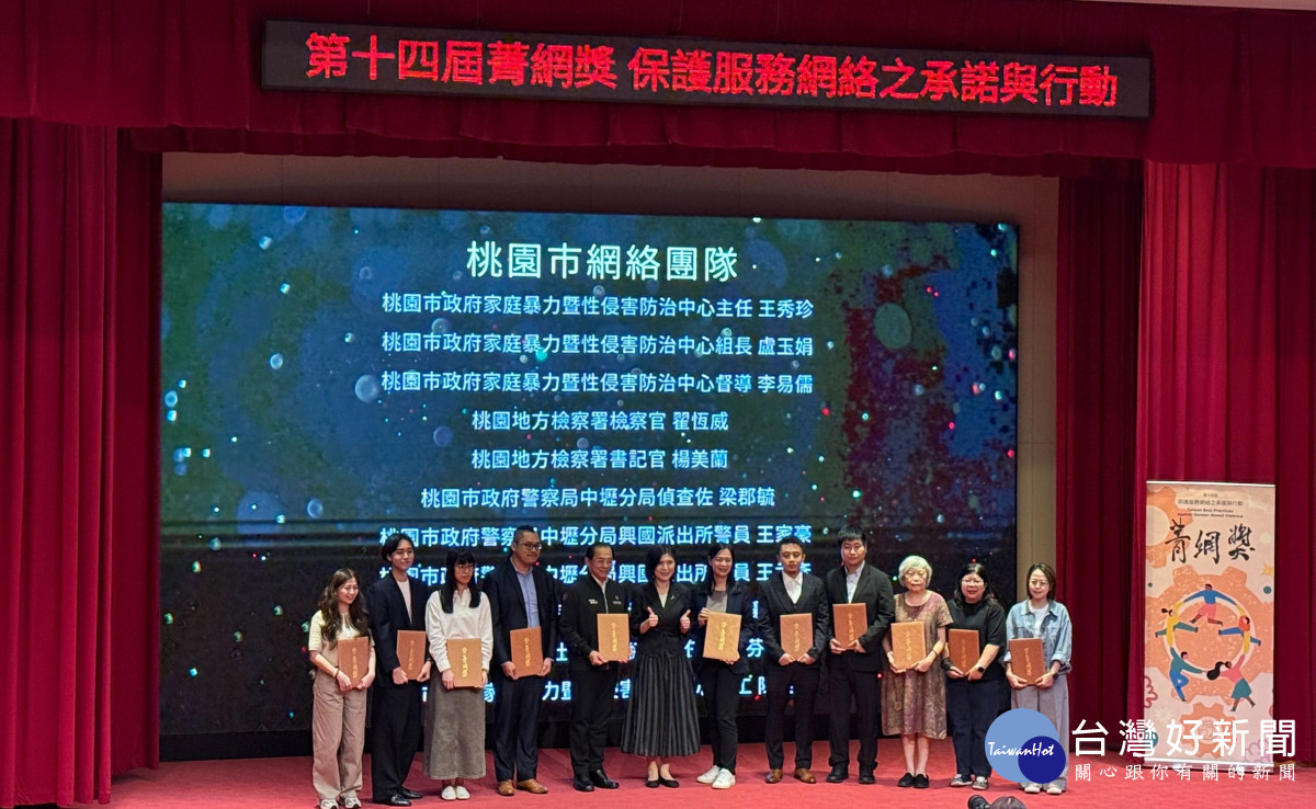 桃園市政府家庭暴力暨性侵害防治中心整理合作經驗投稿,將醫療的警覺、社工的陪伴、檢方的指揮與警方的行動化為獲獎成果。