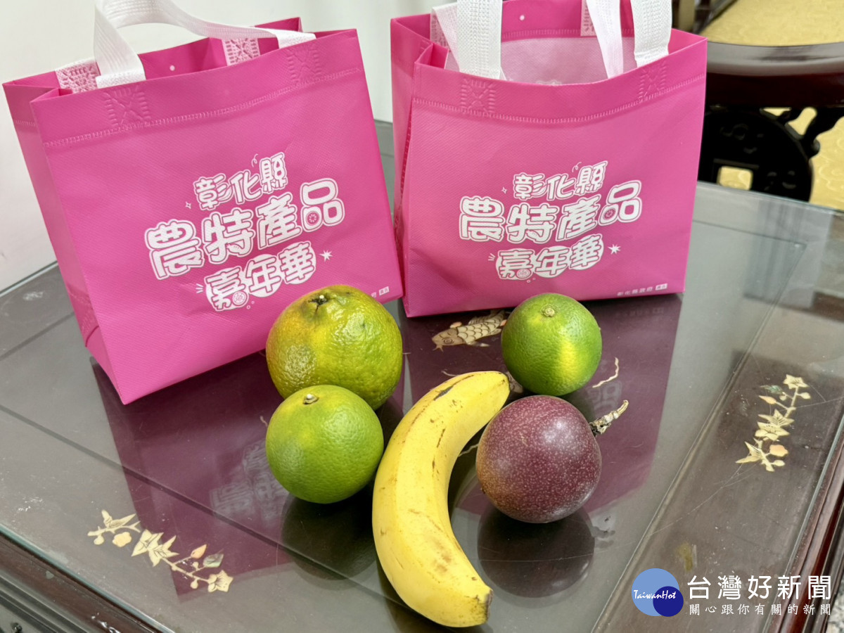 彰化農產嘉年華11/1登場,當季水果試吃、批發價8折優惠。圖/彰化縣政府提供
