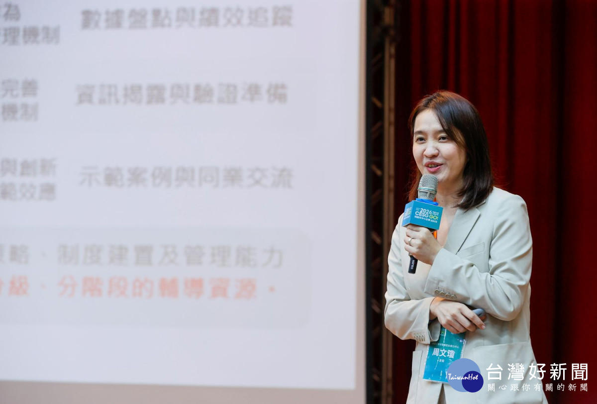 中原大學淨零轉型永續力中心主任周文瓊分享CESG評估機制成果，協助中小企業掌握永續轉型方向。
