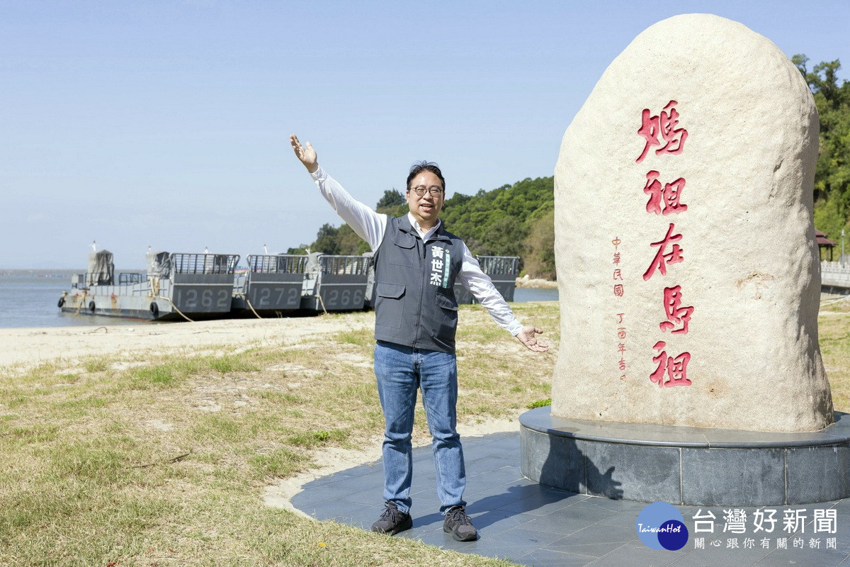 快閃馬祖　黃世杰拋「桃馬共好」4大主張