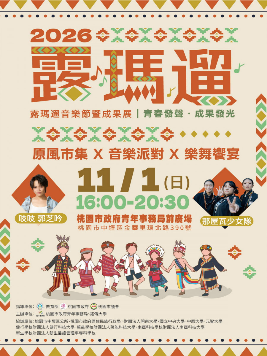 2026 Romadiw露瑪遛音樂節DM。