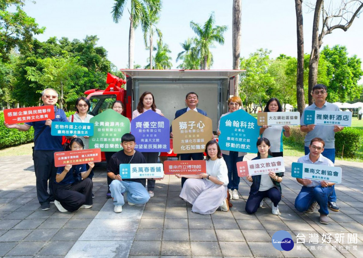 臺南市歷史館「移動的歷史」方案　博物館串聯民間資源讓文化體驗走近民眾