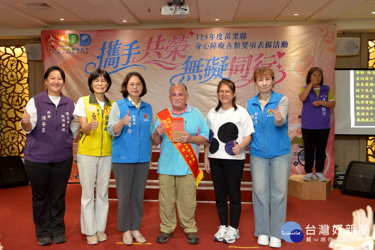 苗縣表揚41位身障楷模與照顧者　賴香伶盼攜手共榮、無礙同行