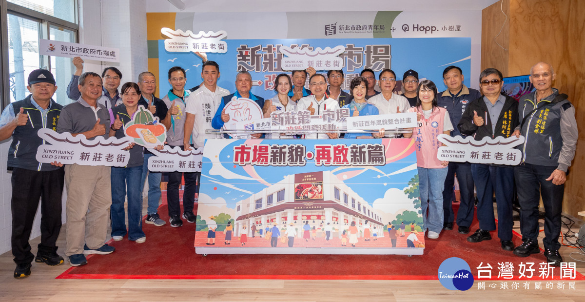 新莊第一市場改造啟用　翻轉市場新風貌