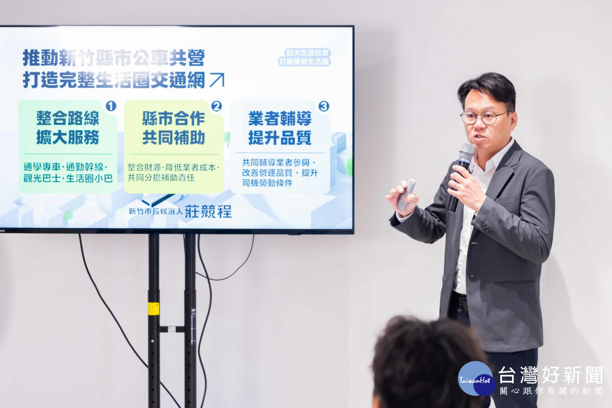 改善交通不能再等　莊競程提出5大改革、捷運4年內動工