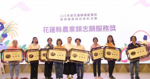 115年度模範農民暨績優產銷班表彰盛會　花蓮縣府向農業夥伴致敬