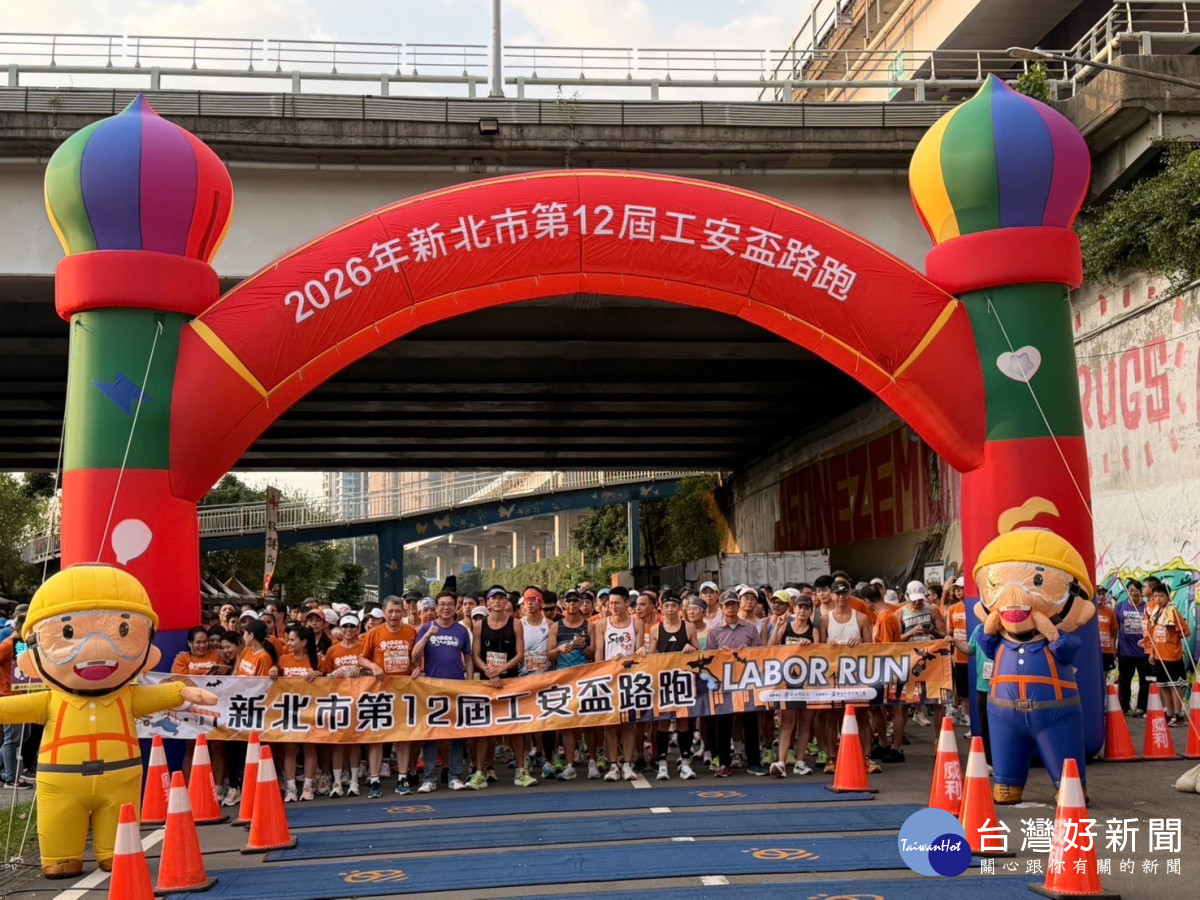 第12屆工安盃路跑　新北首長隊及7企業組隊熱情參賽