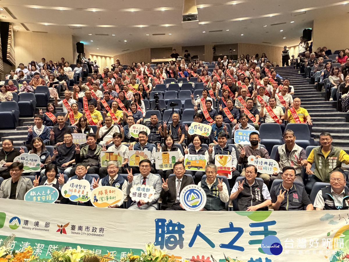 全國模範清潔隊員表揚在臺南　102位模範清潔隊員共享榮耀