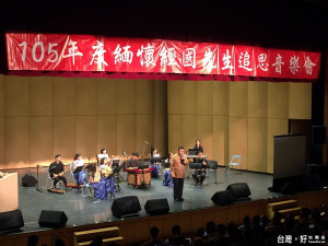 「105年度緬懷經國先生音樂會」在龍潭區客家文化館演藝廳盛大登場。