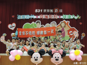 由幼童開場表演系列舞蹈活動，展現出幼童及長輩們反菸的青春活力與決心，提醒菸品對身體的危害，反菸與戒菸從家出發，共同響應菸害防制的推動。（圖／記者逄緯喆攝）