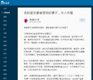 女網友於Dcard對室友的總總指控。（圖／翻攝自Dcard）