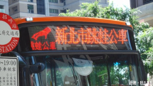 全國首創預約席　新北「跳蛙公車」7/1通車