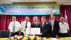 水保局與屏科大簽署合作協議。