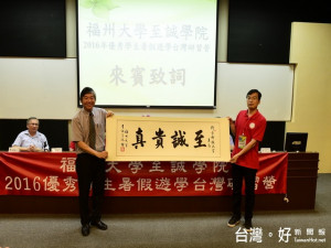 修平辦福洲大學研習營。林重鎣攝