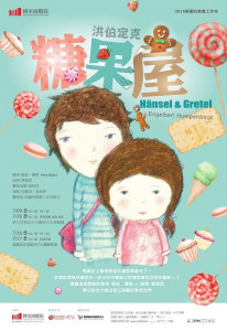 兩廳院歌劇工作坊「糖果屋」7月16日、17日將在嘉義縣表演藝術中心熱鬧登場