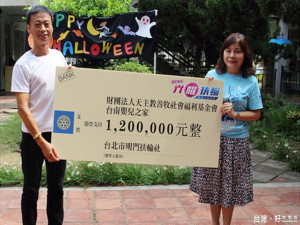 第一屆國際扶輪臺灣公益路跑社長顏禾洋捐贈120萬元給財團法人天主教善牧基金會台南嬰兒之家