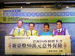 關懷資源回收個體業者 市府辦講習送意外險