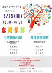 朴子就業中心職場致勝講座及參訪，將帶給民眾滿滿收穫