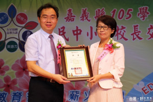 105學年度嘉義縣145所國中小學校長交接深耕與傳承，意義深遠