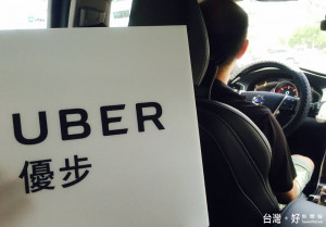 叫車服務「Uber」爆出隱瞞曾遭駭客攻擊事實，造成全球5700萬名乘客與駕駛個資外洩；Uber在官網說明，已採取必要措施以保護資料，乘客無須採取任何動作。（圖／資料照）