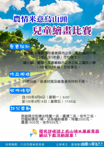 臺灣嘉南農田水利會農情米意兒童繪畫比賽開始徵件