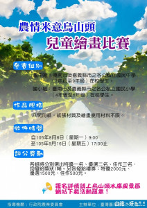 臺灣嘉南農田水利會農情米意兒童繪畫比賽開始徵件