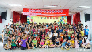 百餘南投家扶學童快樂結束暑期輔導。