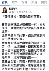 許厝分校爭議「即使遷校，事情也沒有落幕」，立委蘇治芬

於FB貼文，並提出四項呼籲。（記者蘇榮泉翻攝）