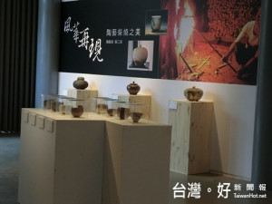 陶藝家蘇乙宸老師在秋紅谷展示廳舉辦風華再現-陶藝柴燒之美特展（記者賴淑禎攝）
