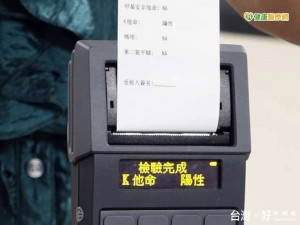 有無拉K？　可攜式唾液快篩儀5分鐘就知道
