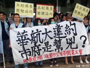 颱風雖然過境14日上午桃園市空服務員職業工會成員約近百人仍前往桃園市政府抗議
