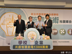 局長施威全等出席節能技術推廣媒合會。（圖／記者黃村杉攝）