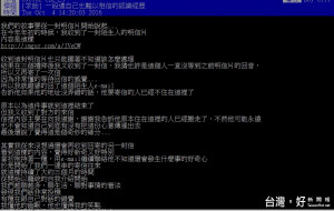 網路上出現有宛若電影《北京遇上西雅圖》翻版般的戀情，一張陌生人寄的明信片卻意外成就了一段戀曲，羨煞許多網友。（圖／截自PTT）