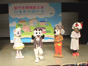了解竹市從博物館開始 人偶劇巡迴校園