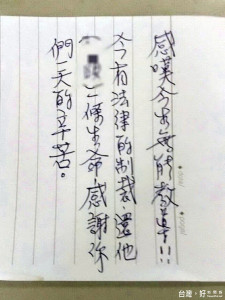 李母留下感謝字條，希望兒子能改過自新。
