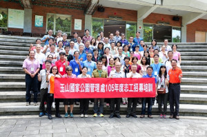 105年度玉管處志工培訓，全體志工合照。