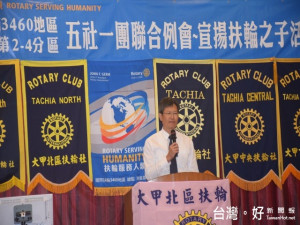 國際扶輪3460地區大甲五社團，三年來認養扶輪之子近二千人、支付

近二千四百萬元。昨晚舉行聯合例會，校長們紛上台致謝社團的愛心

，並肯定對社會的貢獻。（記者陳榮昌攝）