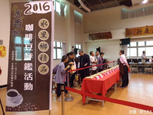 水里鄉公所辦理水香咖啡-水里鄉精品咖啡豆評鑑活動。〈記者吳素珍攝〉